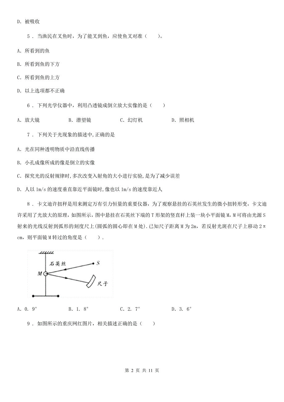 山东省2019版八年级12月月考物理试题（质量抽测）（II）卷_第2页