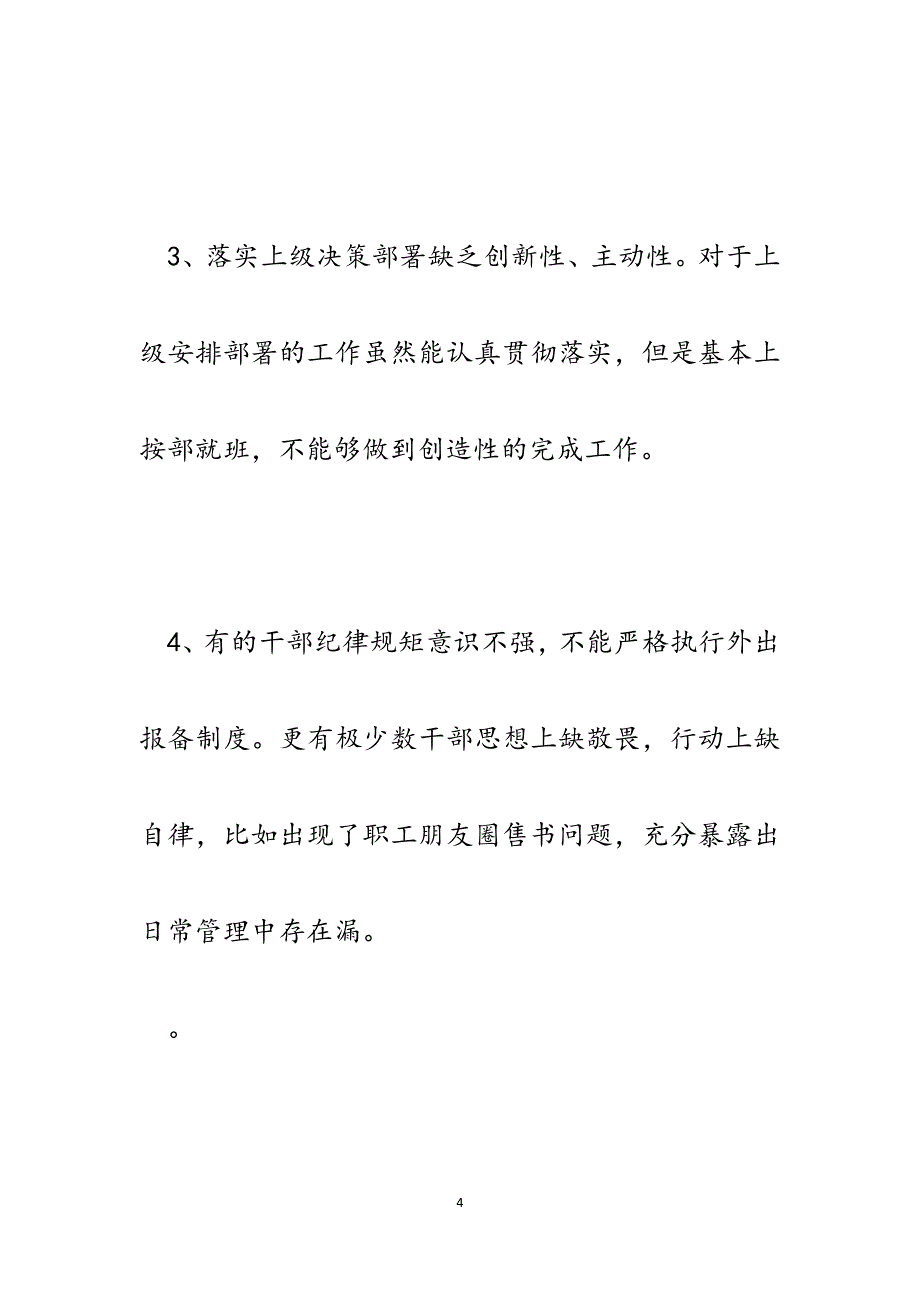 开发区落实“两个责任”自查自纠情况报告.docx_第4页