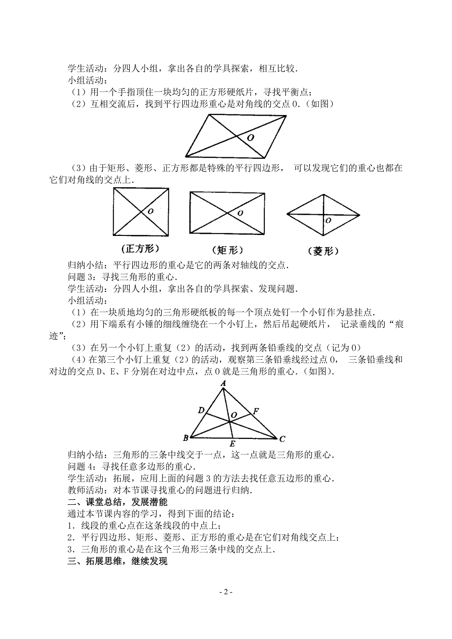 19.4 四边形课题学习 重心教案.doc_第2页