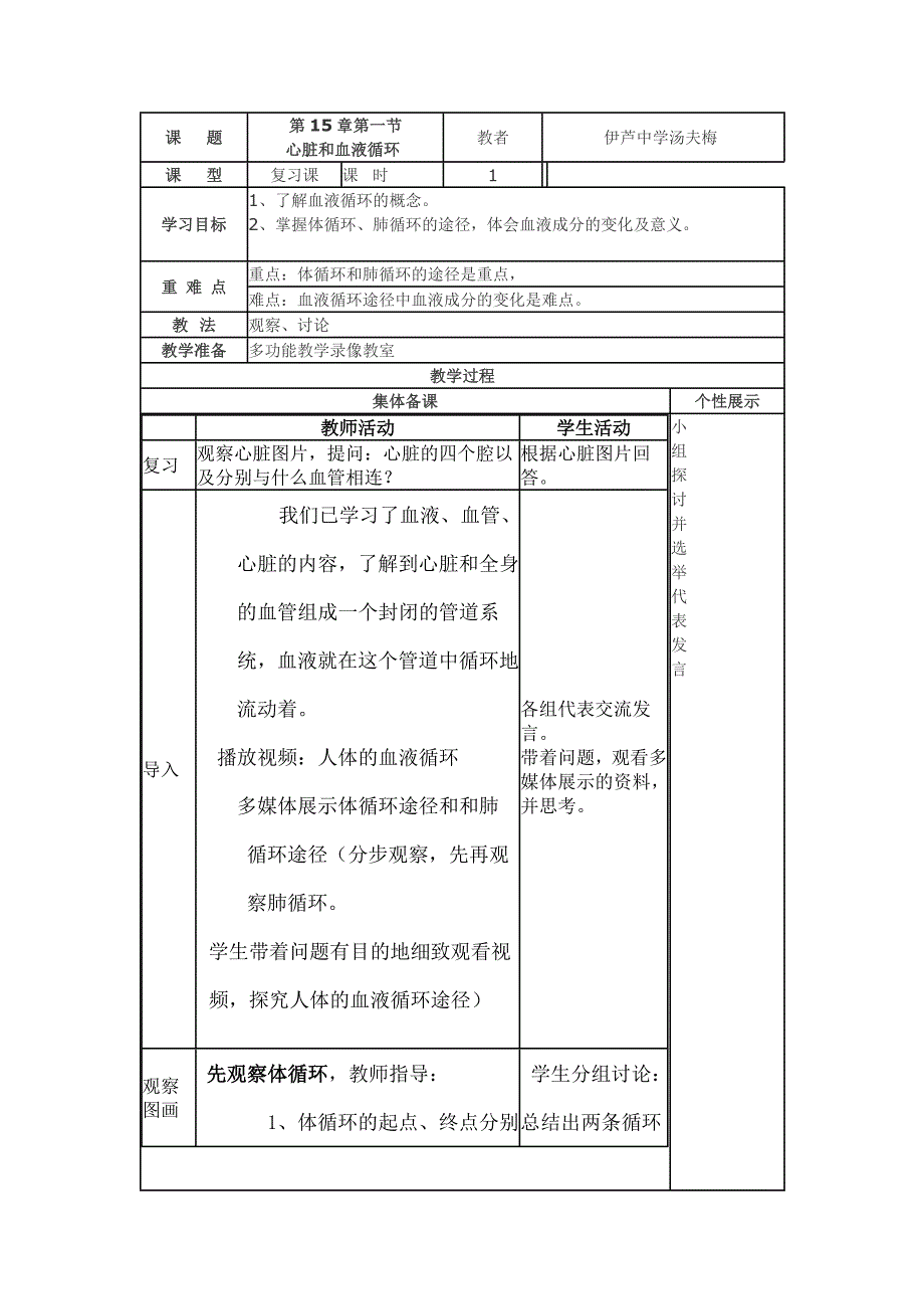 第1节 人体内物质的运输1.docx_第1页