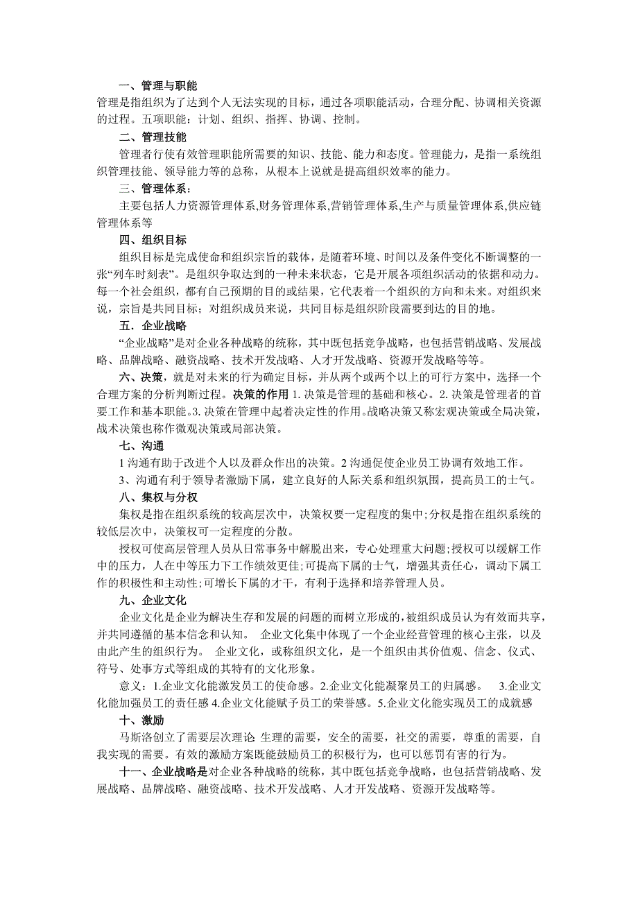 企业管理名词解释整理资料_第1页