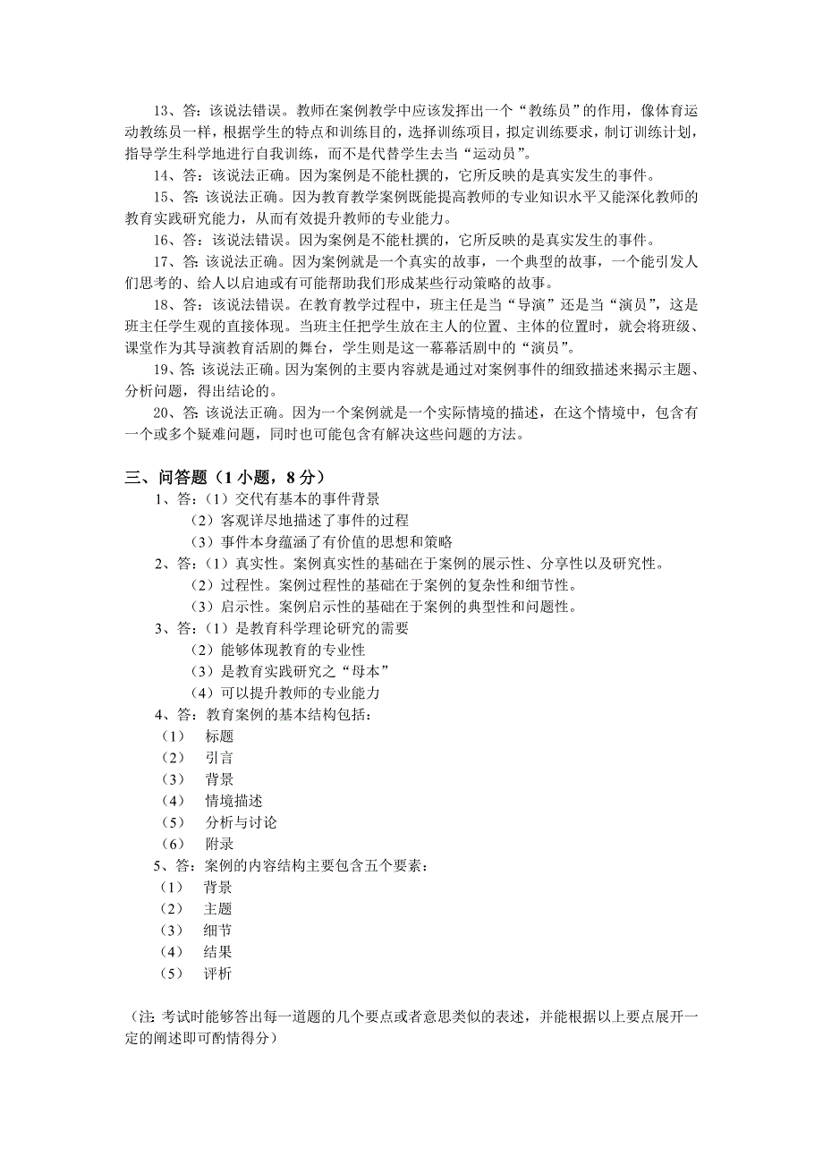 《教育案例研究》复习思考题答案_第3页