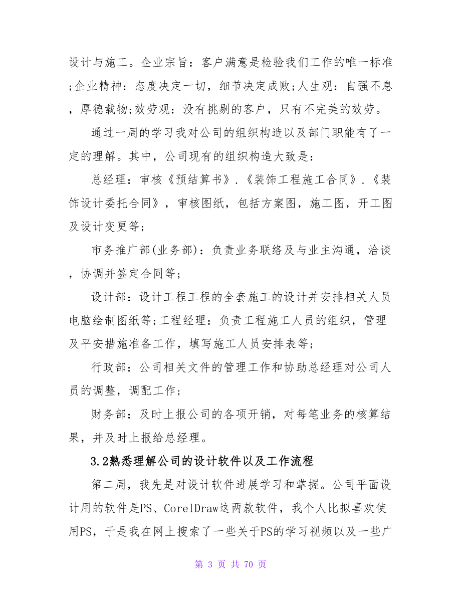 设计实习总结.doc_第3页