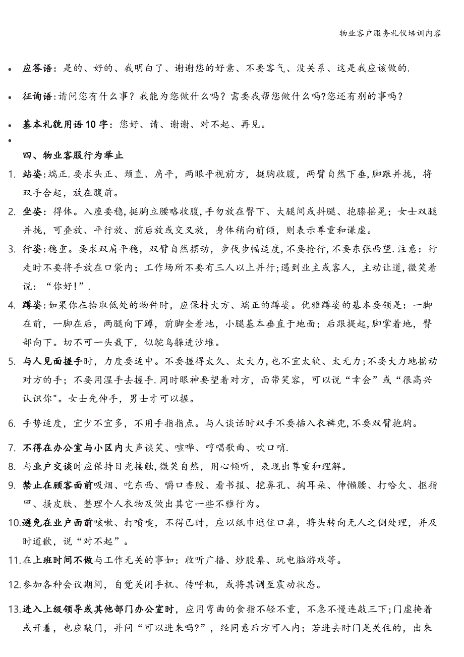 物业客户服务礼仪培训内容.doc_第3页