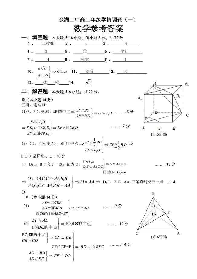 金湖二中高二年级学情答案.doc