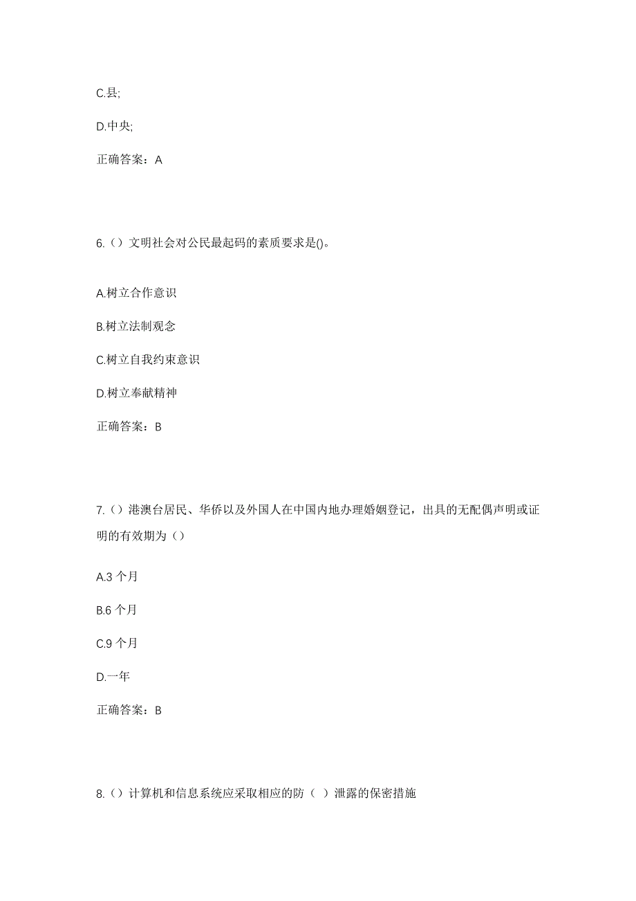 2023年四川省乐山市金口河区金河镇社区工作人员考试模拟题及答案_第3页