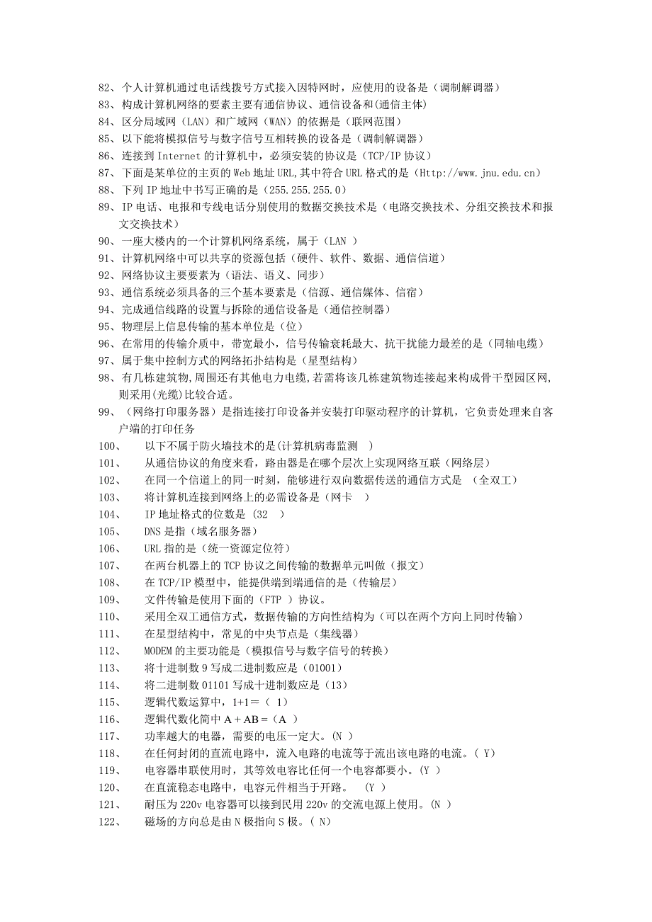 (安全、电子、综合维修).doc_第3页