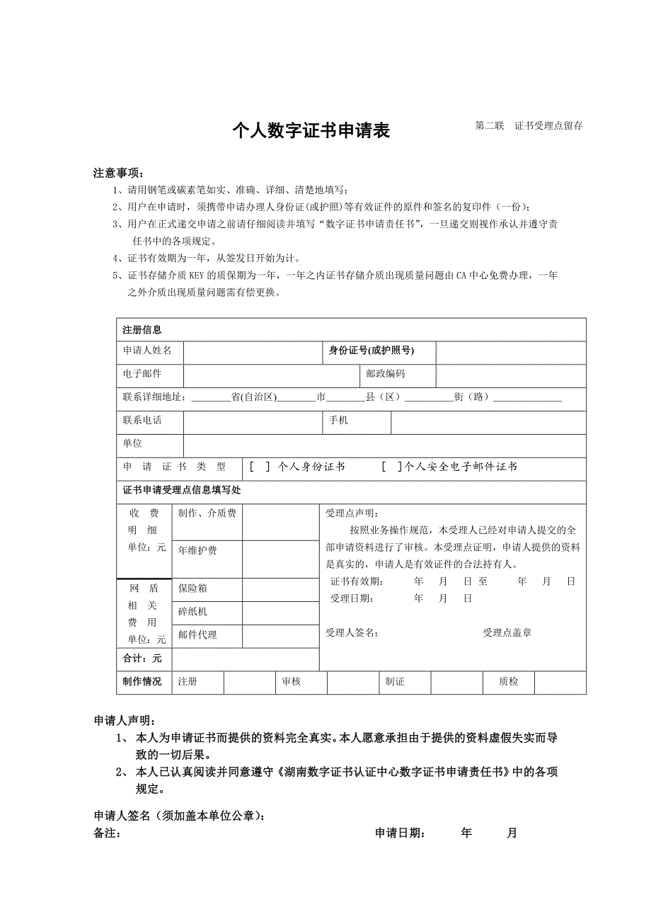 个人数字证书申请表_第2页