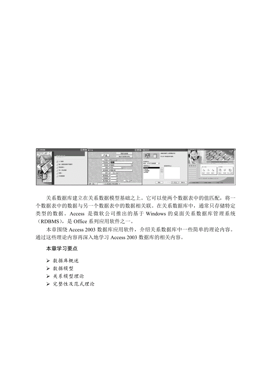 关系数据库基础_第1页