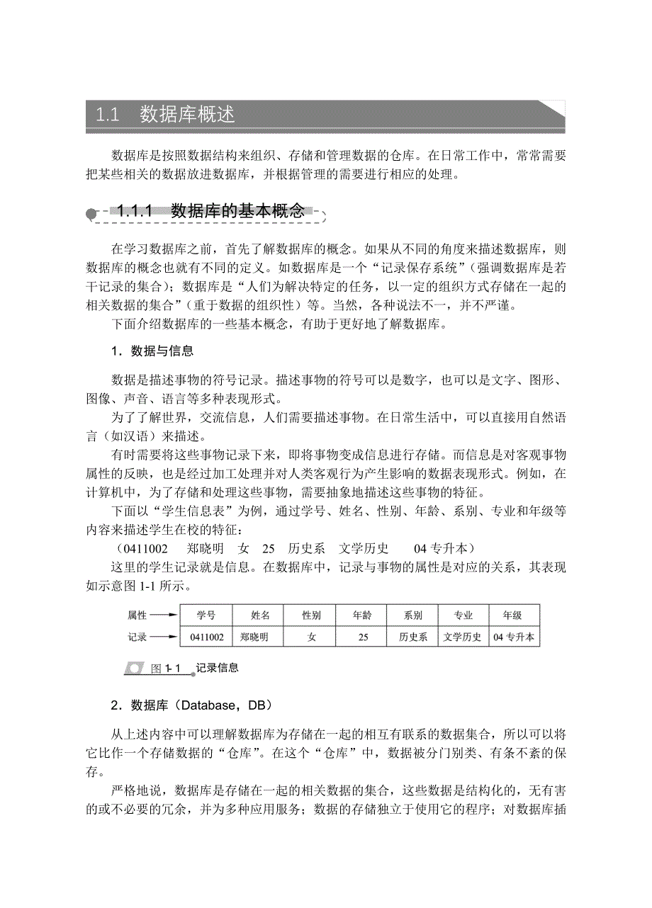 关系数据库基础_第2页