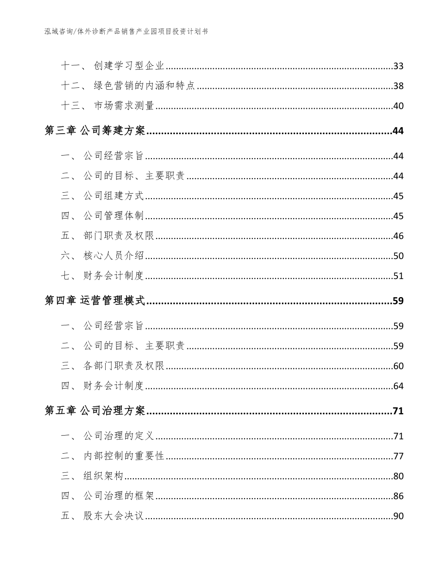 体外诊断产品销售产业园项目投资计划书_第2页