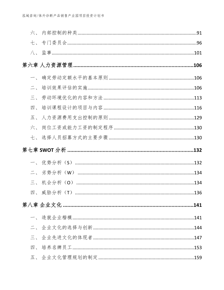 体外诊断产品销售产业园项目投资计划书_第3页