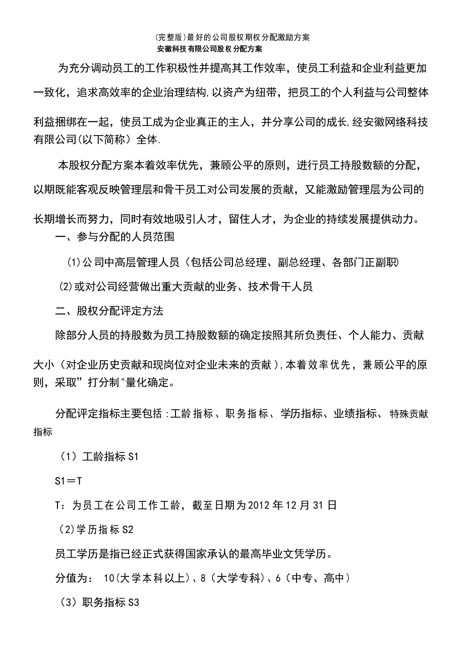 最好的公司股权期权分配激励方案_第3页