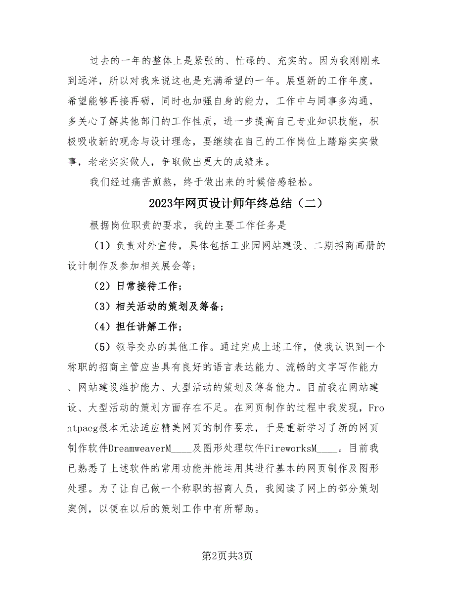 2023年网页设计师年终总结（2篇）.doc_第2页