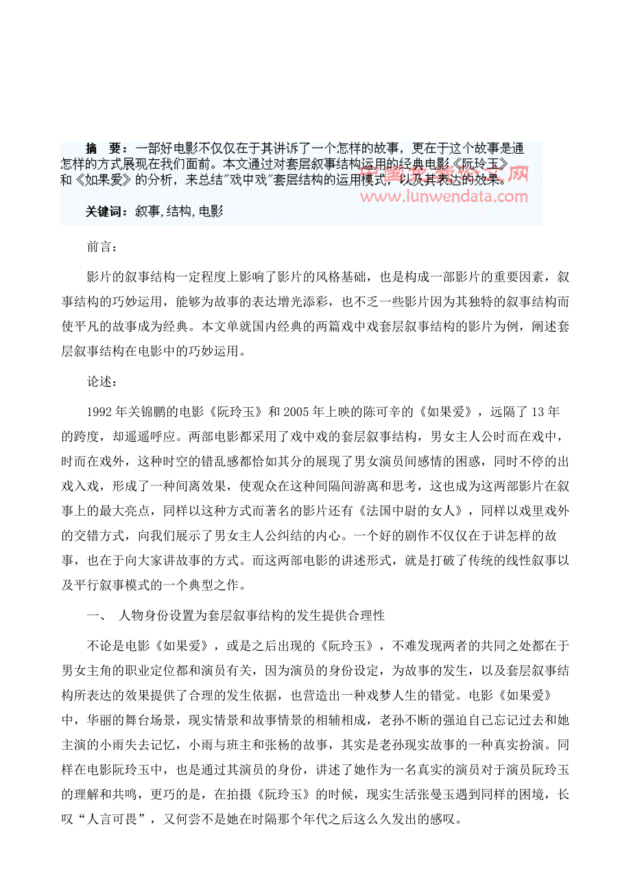 套层式叙事结构在电影中的运用_第2页