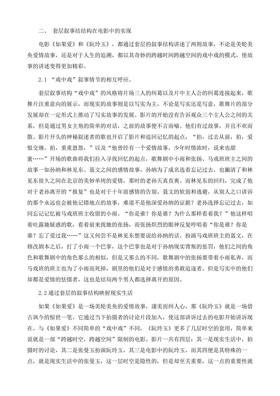 套层式叙事结构在电影中的运用_第3页