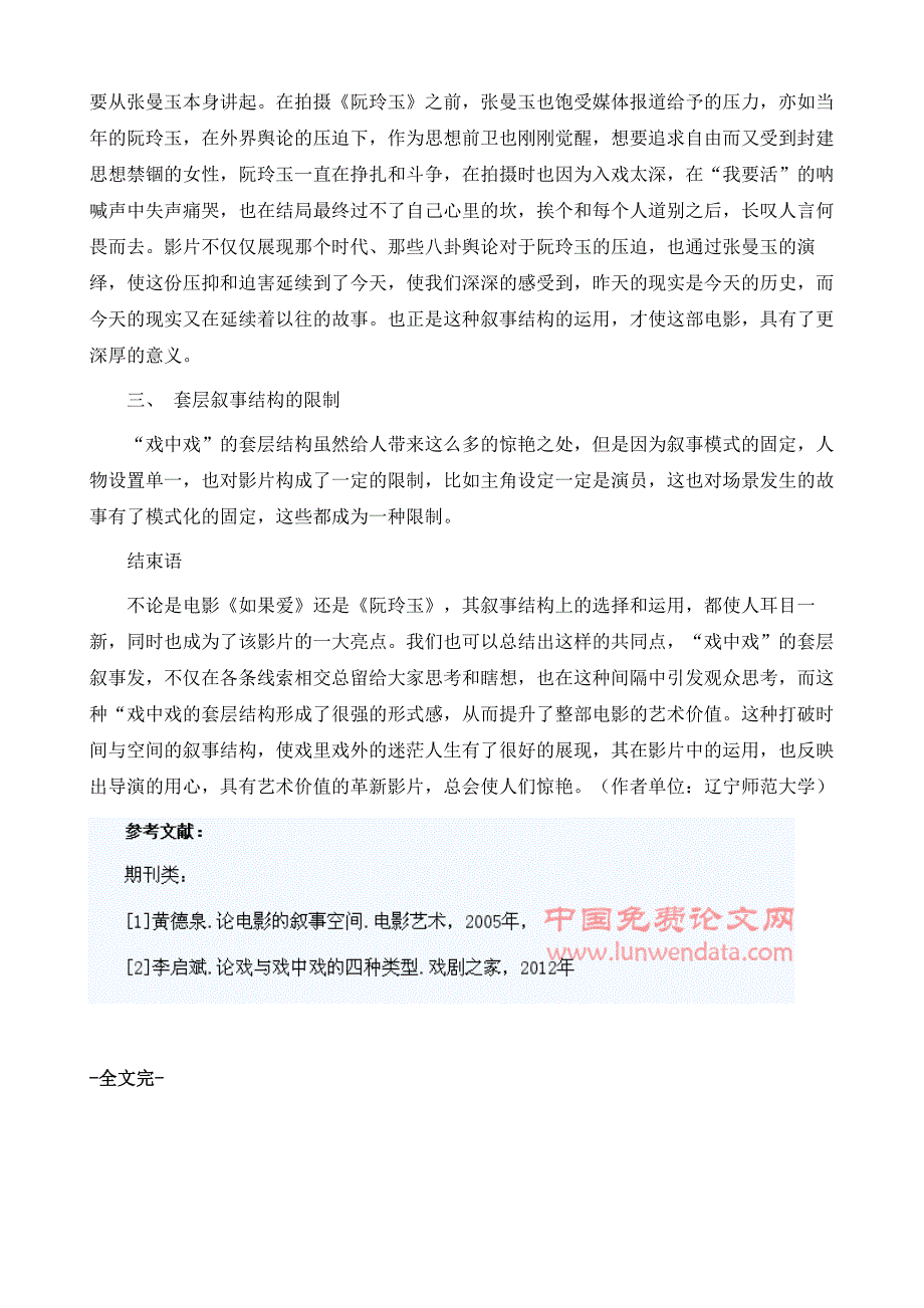 套层式叙事结构在电影中的运用_第4页