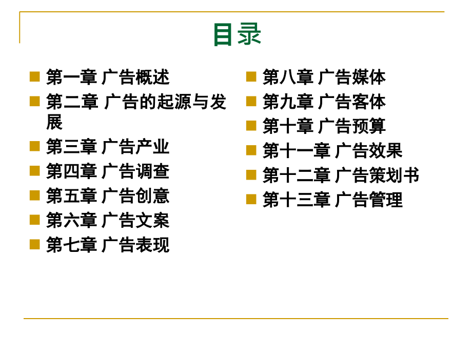 广告学通用系列324页课件_第2页