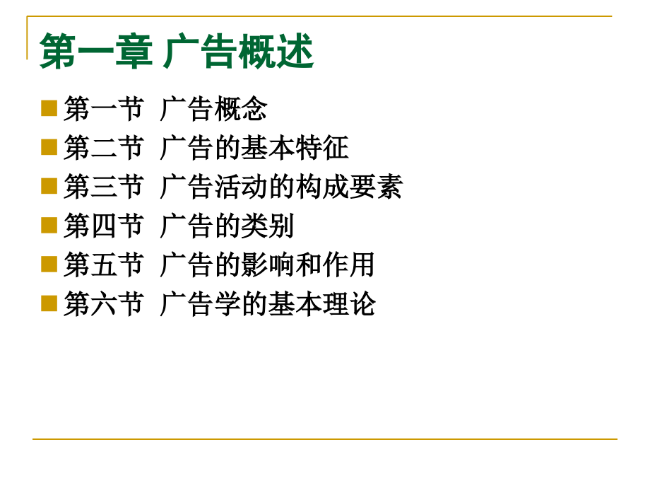 广告学通用系列324页课件_第3页