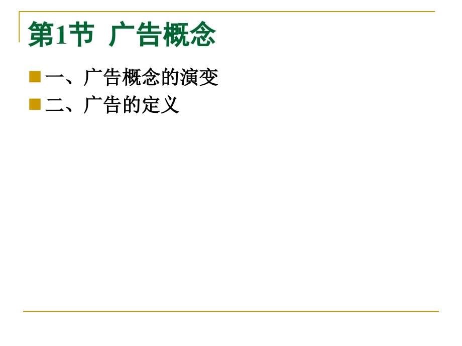 广告学通用系列324页课件_第5页