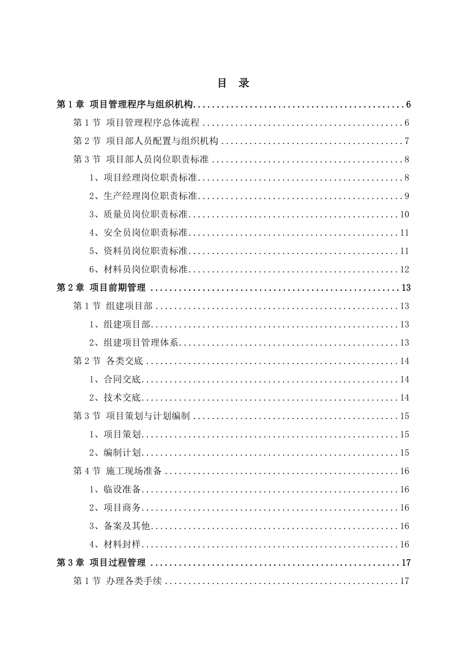 幕墙工程项目管理手册-施工管理篇17.8.15_第3页