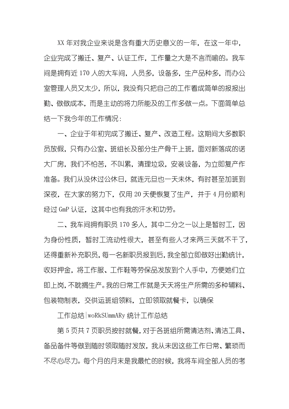 统计文员年底总结_第4页