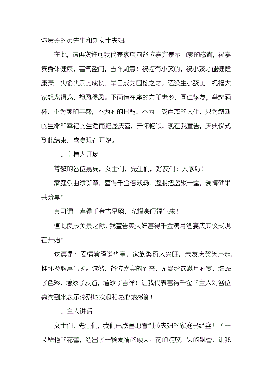 农村宝宝满月酒主持词_第4页