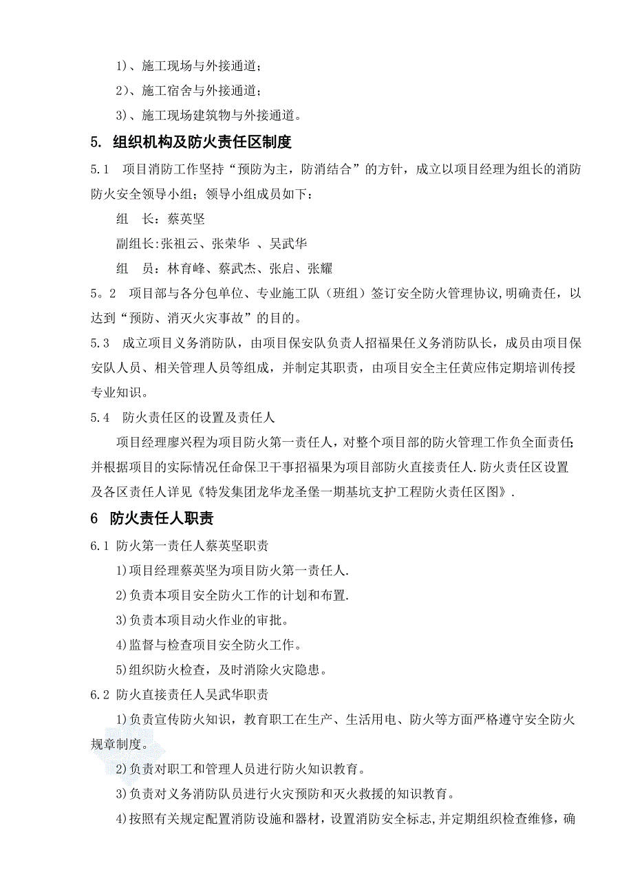 【建筑施工方案】特发集团龙华龙圣堡一期基坑支护工程消防施工方案_第4页