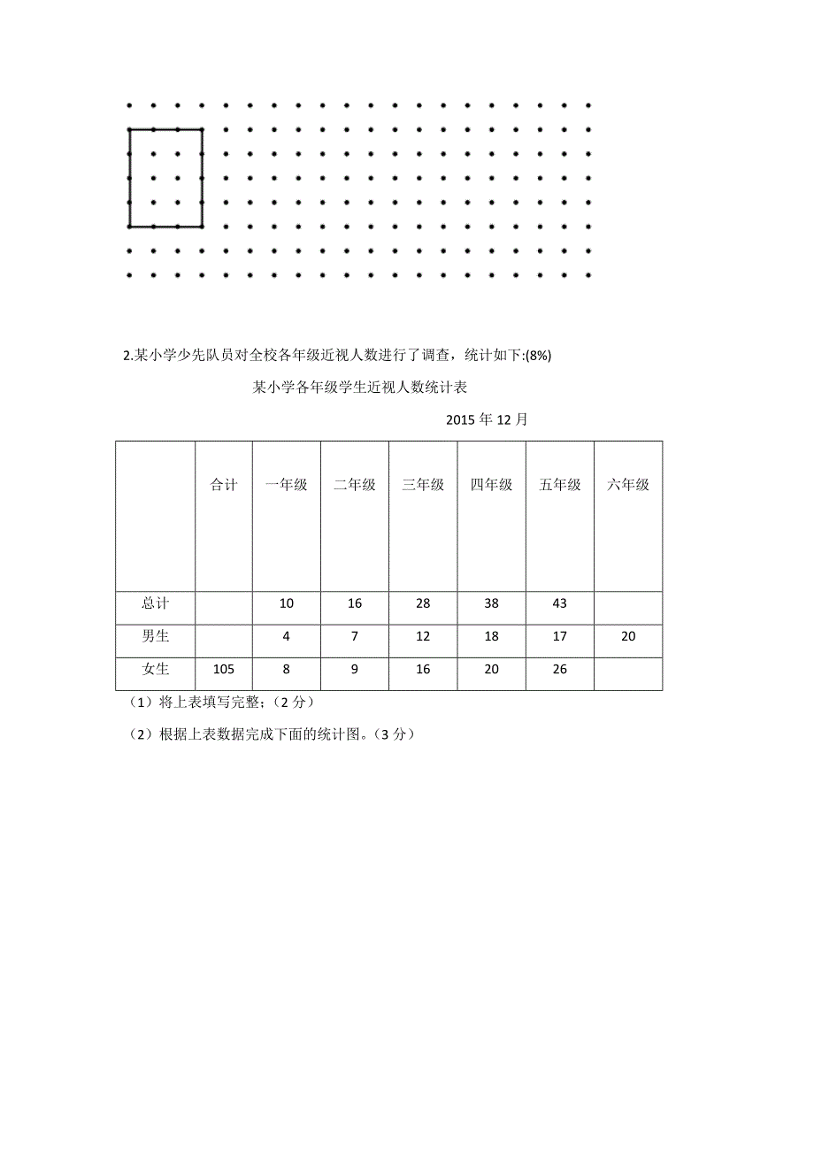 (完整word版)南京市鼓楼区-小学五年级数学期末测试卷.doc_第3页