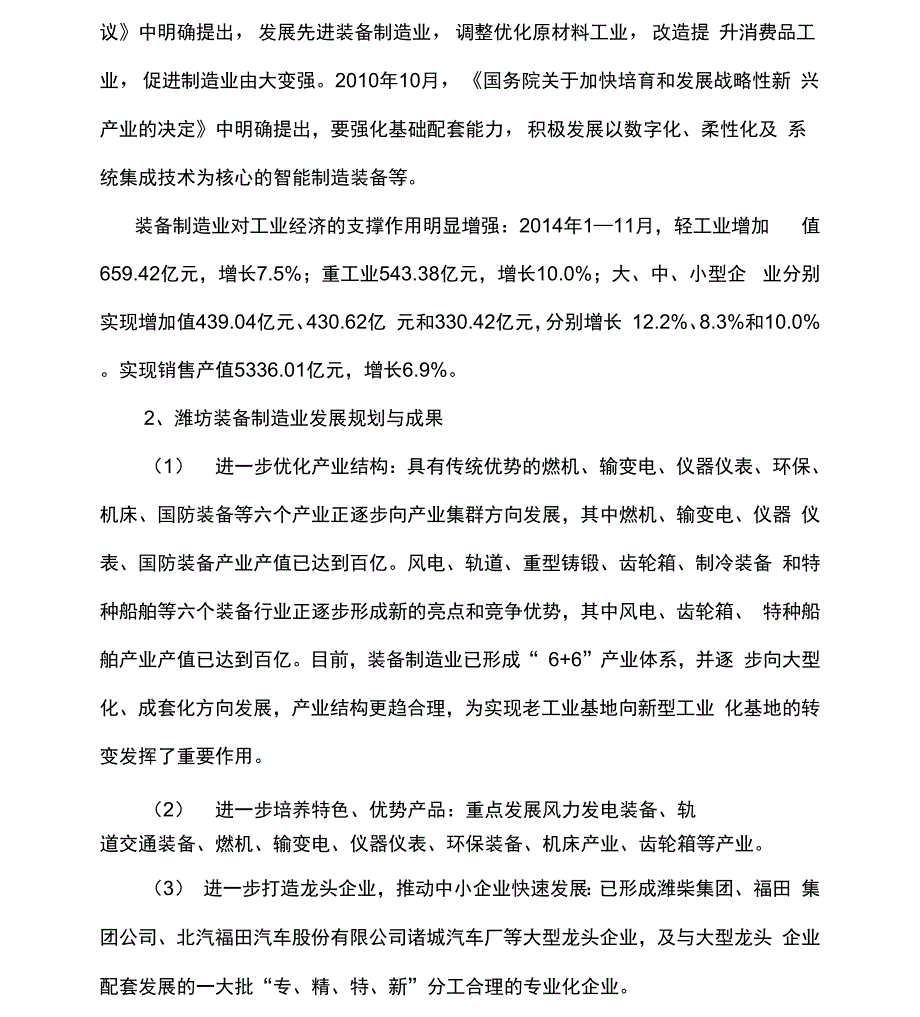 机械制造与自动化专业的必要性和可行性论证报告_第2页