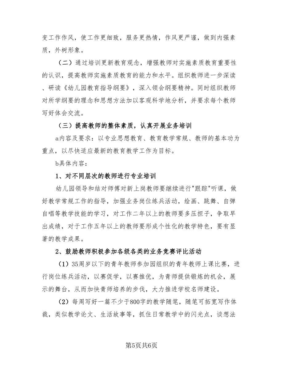 教师培训计划总结（十）（2篇）.doc_第5页