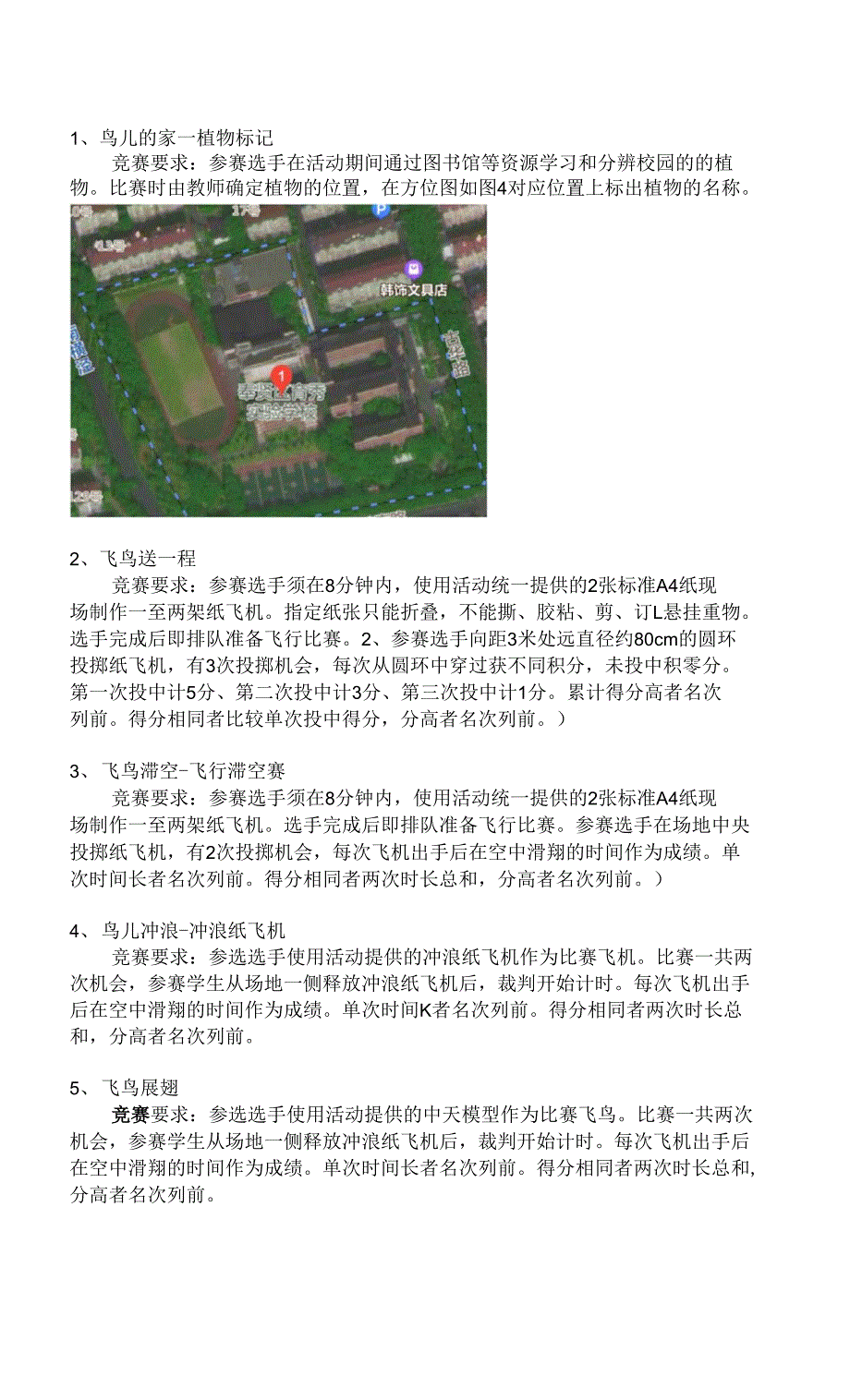 育秀实验学校第二十二届科技节活动方案_第2页