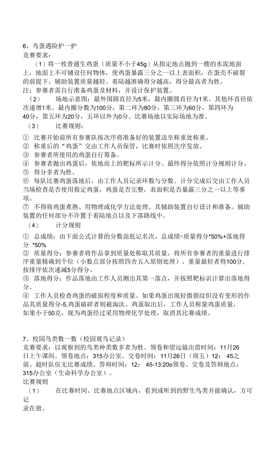 育秀实验学校第二十二届科技节活动方案_第3页