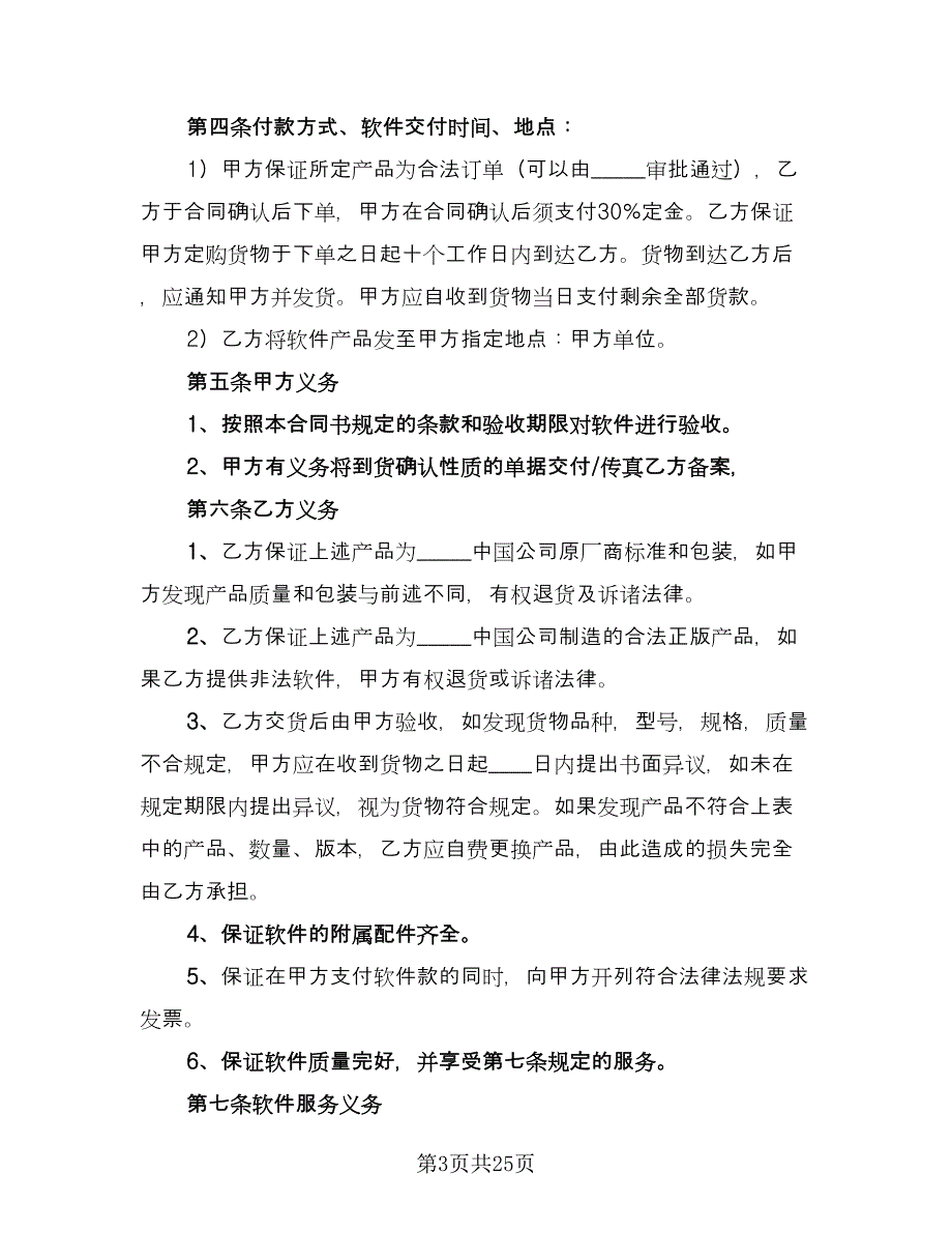 办公家具买卖合同常用版（8篇）.doc_第3页