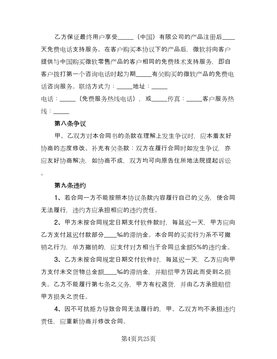 办公家具买卖合同常用版（8篇）.doc_第4页