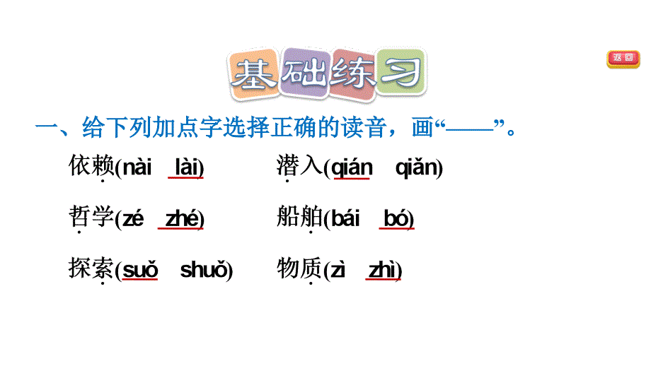 部编版四年级上册语文 -第7课 呼风唤雨的世纪 习题课件_第3页