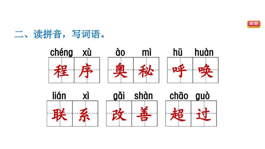 部编版四年级上册语文 -第7课 呼风唤雨的世纪 习题课件_第4页