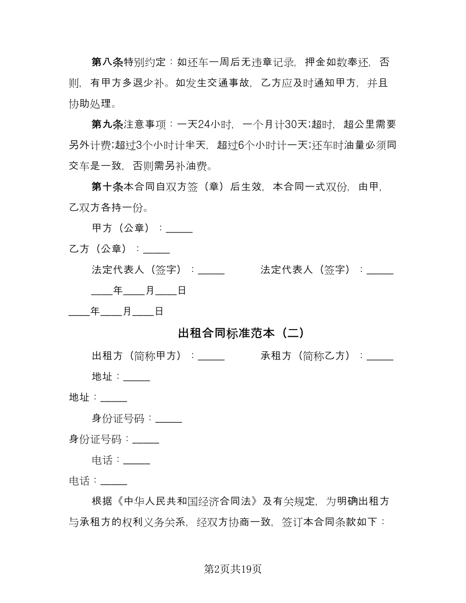 出租合同标准范本（7篇）.doc_第2页