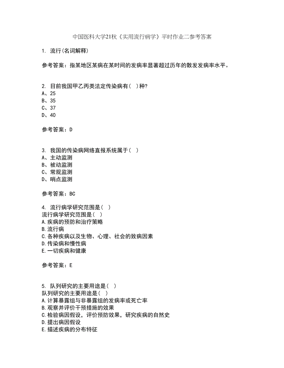 中国医科大学21秋《实用流行病学》平时作业二参考答案79_第1页