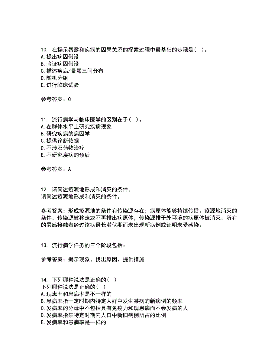 中国医科大学21秋《实用流行病学》平时作业二参考答案79_第3页