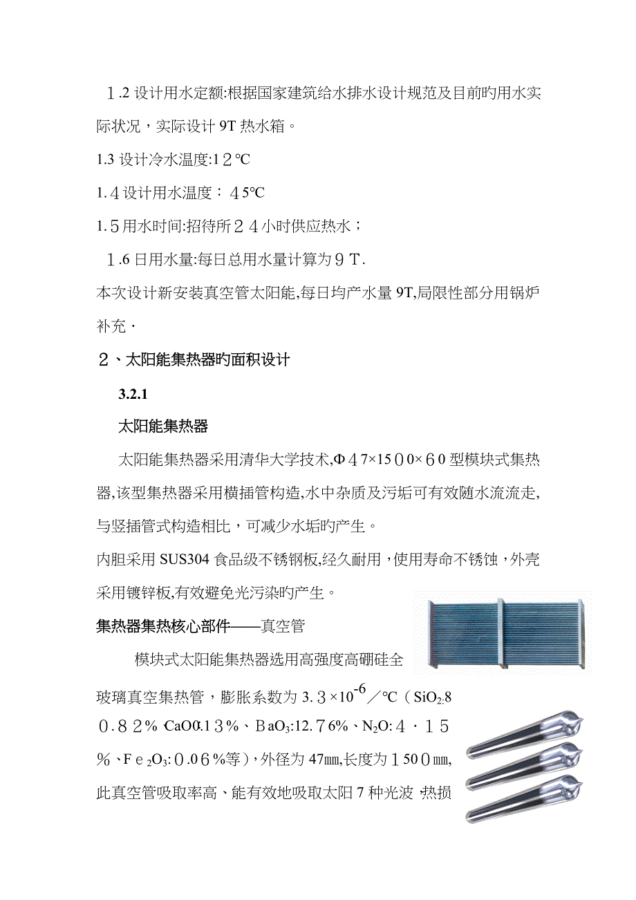 北京顺义全富宾馆宿舍楼.doc9T_第4页