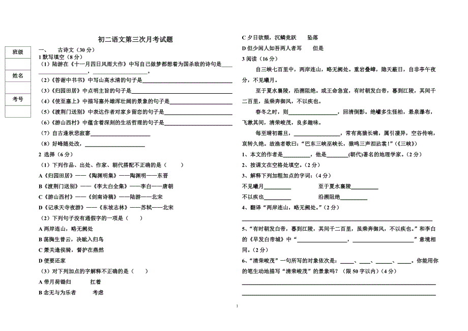 初二语文月考_第1页