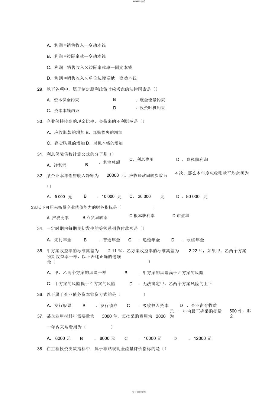 00067财务管理学_第4页