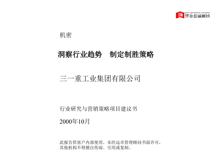 三一重工建议书1020_第1页