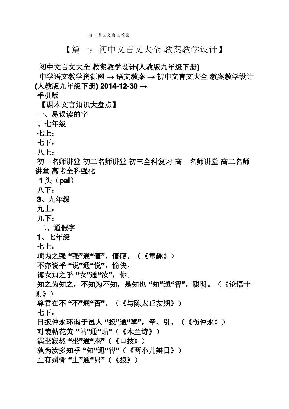 初一语文文言文教案_第1页