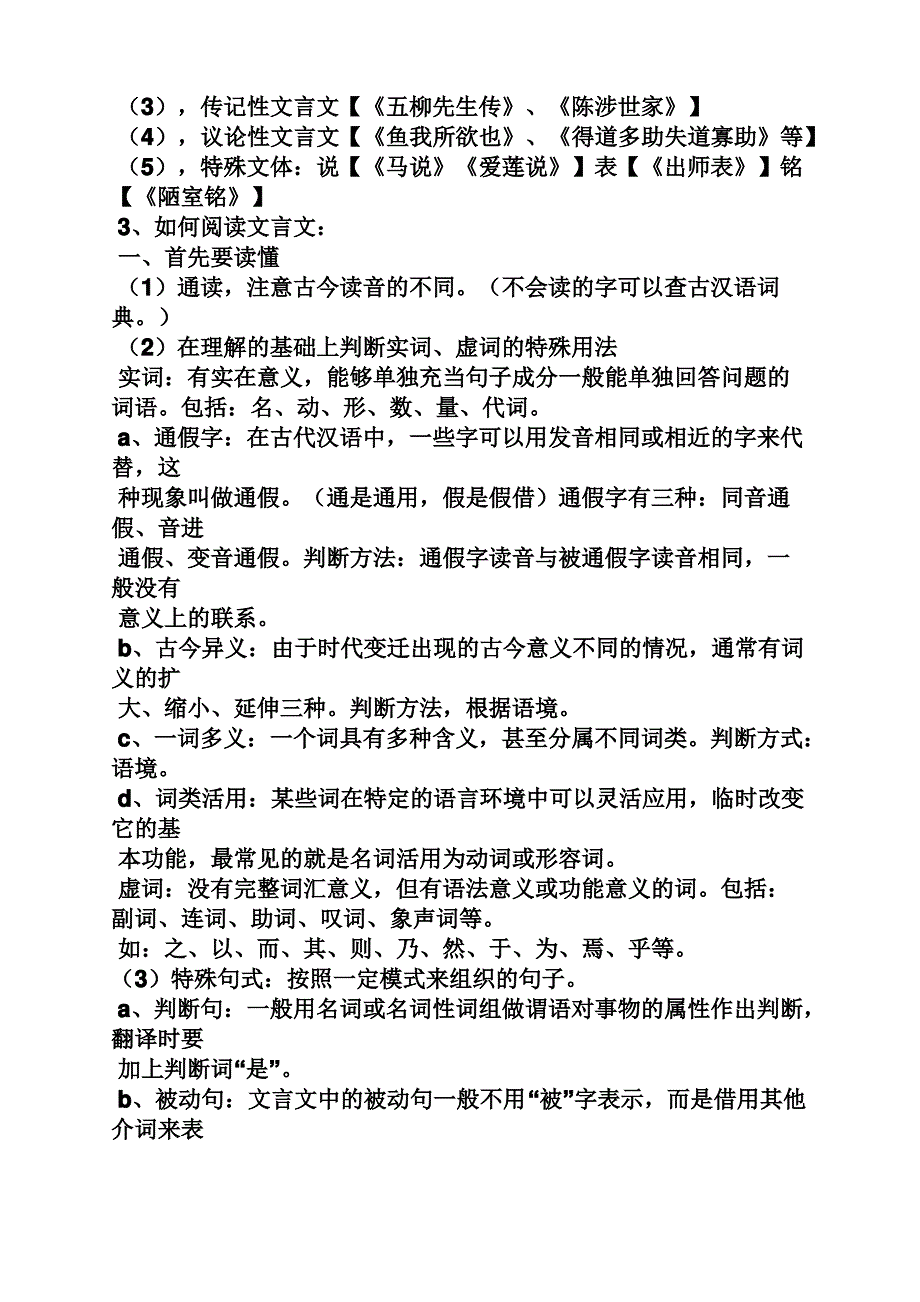 初一语文文言文教案_第4页