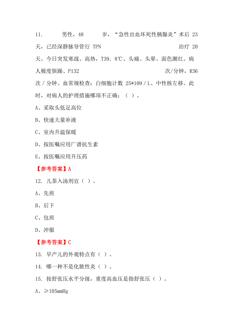 四川省自贡市通用能力测试医学_第4页