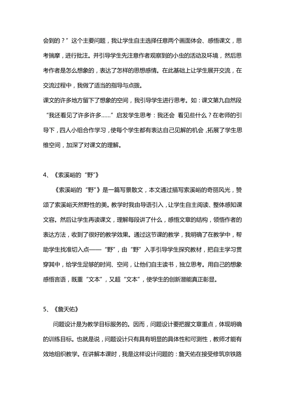 (人)版六年级上册语文教学反思17412_第2页