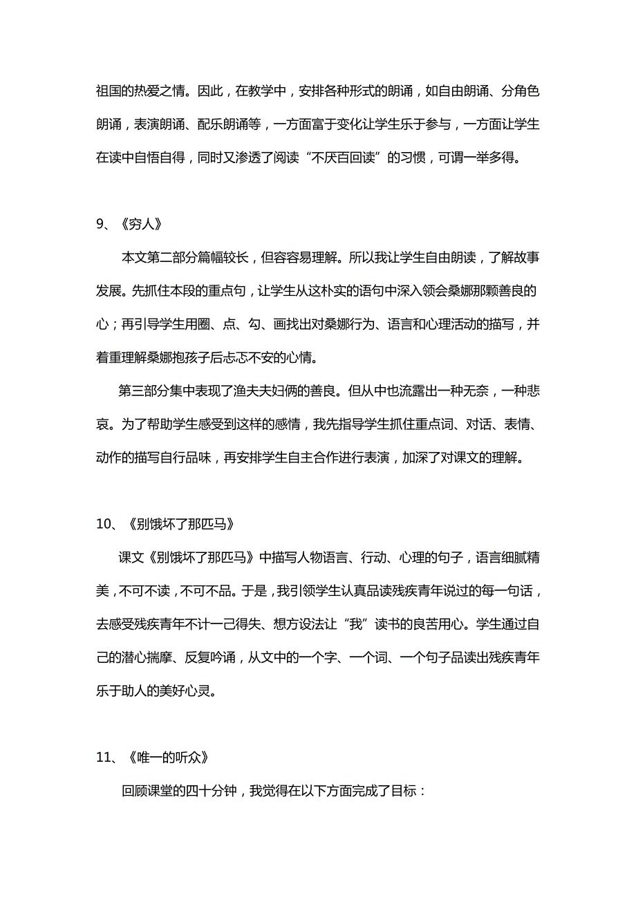 (人)版六年级上册语文教学反思17412_第4页