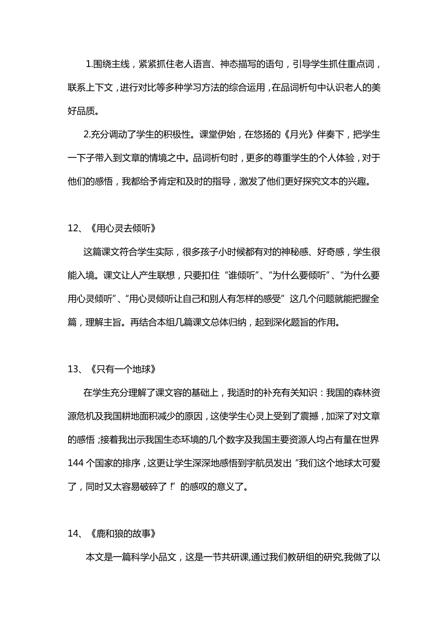 (人)版六年级上册语文教学反思17412_第5页